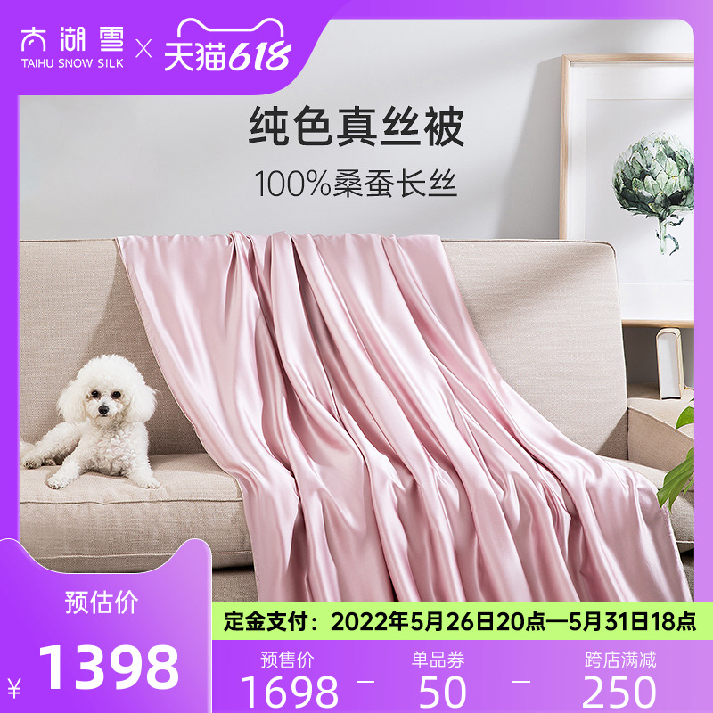 Taihu snowy silk quilt 100% mulberry silk thin and real silk summer cool by pure color upscale summer quilt with detachable single