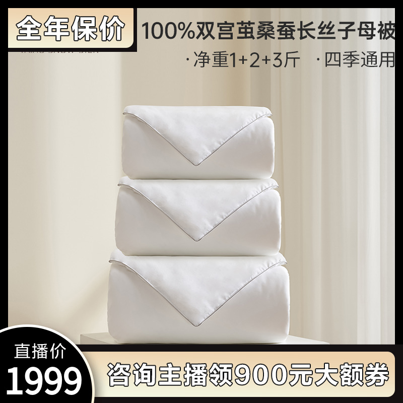 (Live exclusive) Taihu Snow 100% mulberry filament silk quilt four seasons quilt core mother quilt 1 2 3 catties