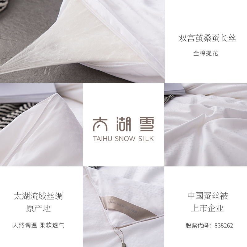 上市企业 太湖雪 100%双宫茧桑蚕长丝被 子母被2条装 全尺寸 图4