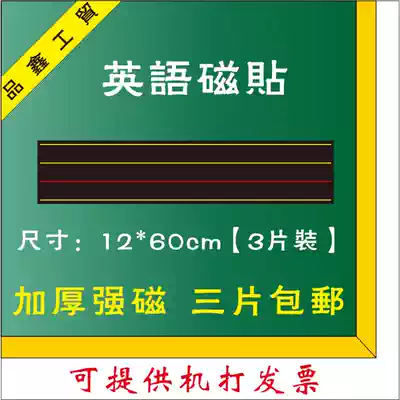 12x60cm Teaching English magnetic blackboard sticker teacher four-line three-grid English red line blackboard 3 pieces