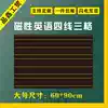 Teaching English Magnetic four-wire three-grid pinyin blackboard paste Chalk writing soft blackboard magnet strip 60x80cm