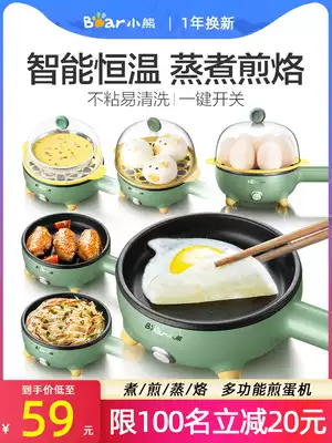 Bear omelette, egg cooker, egg steamer, household mini small automatic power-off frying pan, breakfast machine, non-stick egg artifact