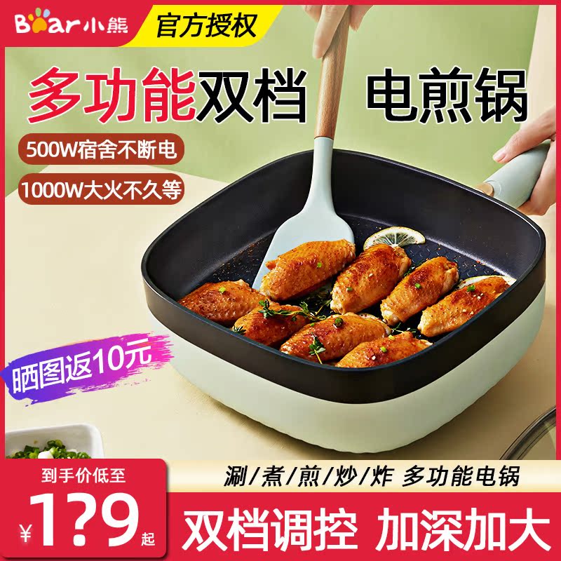 Small Bear electric frying pan Home multifunction Dormitory Students Pan electric frying pan one-piece Barbecue Hot Pot electric frying pan
