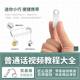 USB drive Mandarin video tutorials USB drive Get started with novices in the first place and learn high-definition video tutorials for USB drive