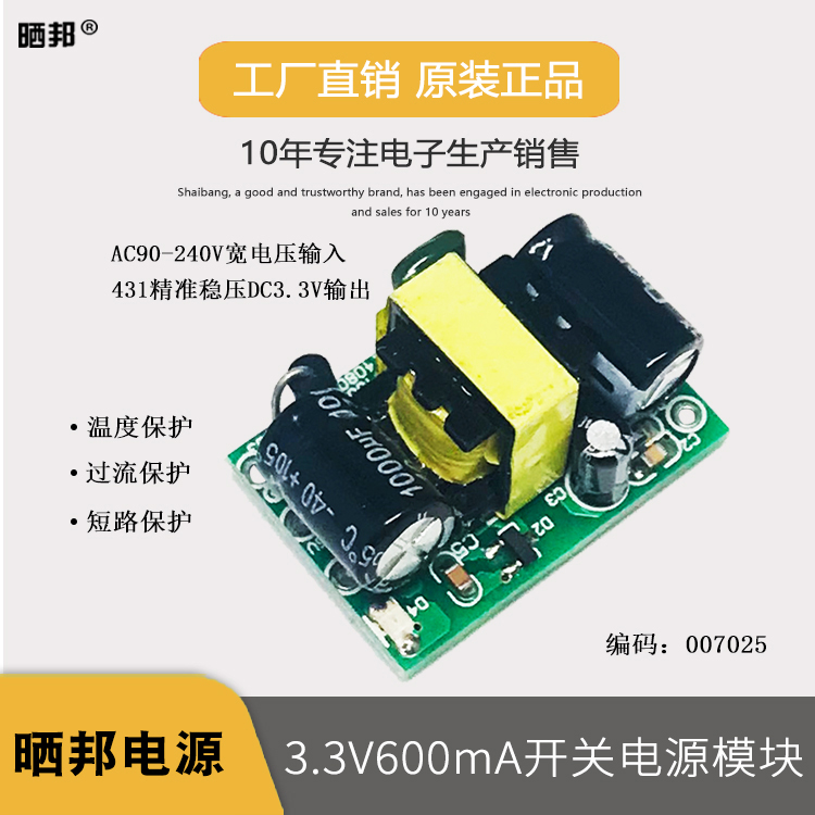 AC-DC switching power supply 3 3V2 5W600mA Precision low ripple isolated switching power supply plate 3 3V-Taobao