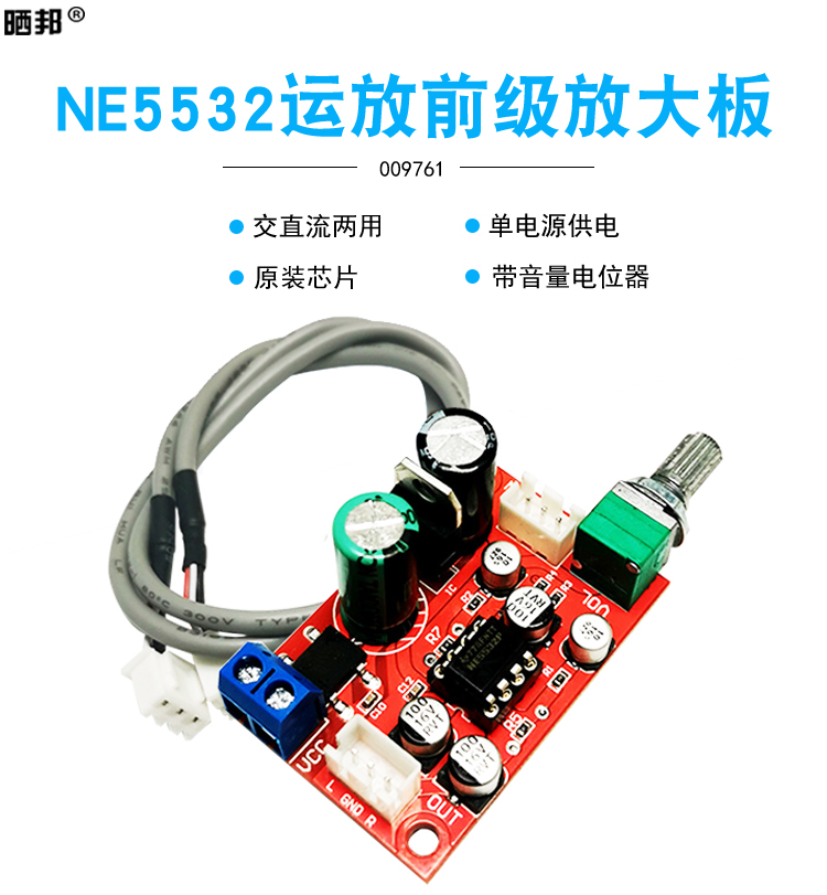NE5532 operational amplifier front-level amplifying board power amplifier front-level amplifying module live-position device single power supply and direct current