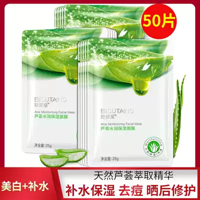 50 pieces of aloe facial mask moisturizing and moisturizing post-Sun repair whitening light spot film patch to dilute acne marks for men and women