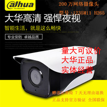 Dahua network monitor camera H 265 HD Night Vision 2 million wired outdoor camera 1235M-I1