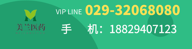 西安美兰医药生物工程有限公司,西安美兰,美兰医药,西安美兰医药,高智高牌泰力胶囊,高智高,高智高胶囊,佰草通源牌丹参地黄胶囊,丹参地黄胶囊,佰草通源