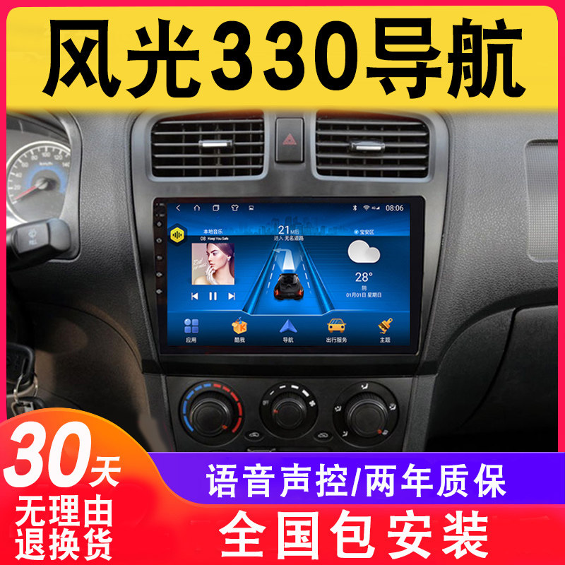 Dongfeng scenery 330 Private 360370 Navigation mid-control display screen onboard backing image big screen All