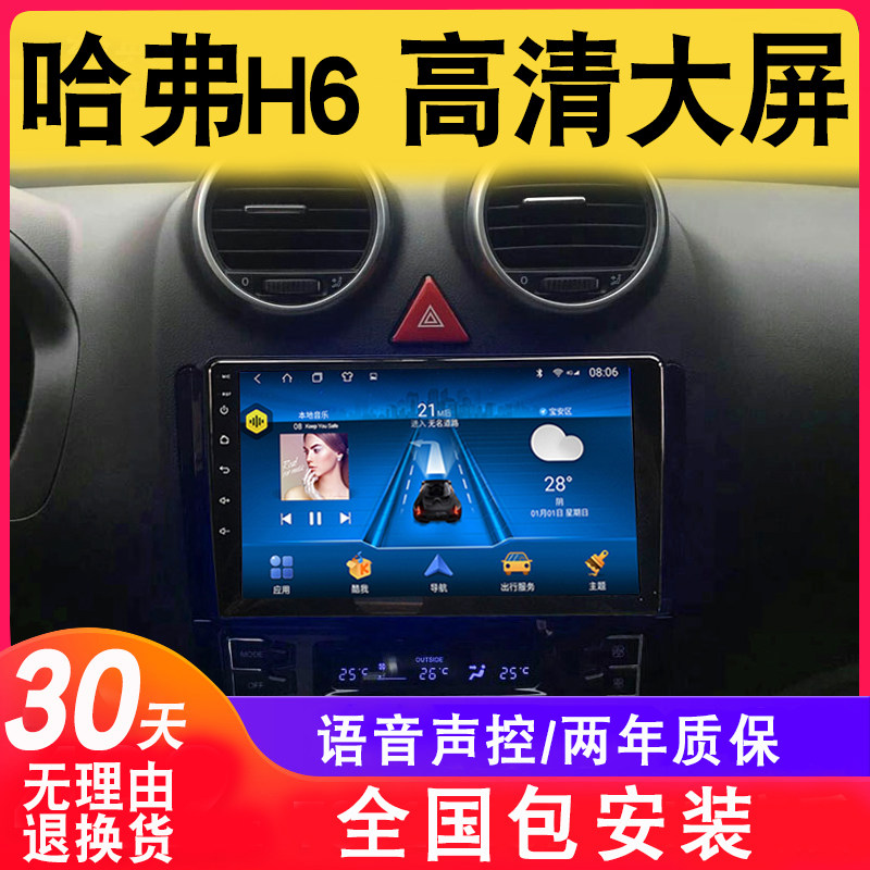 Great Wall Haval H6 M6 central control modified LCD display navigation upgrade reversing image all-in-one machine large screen