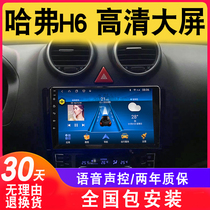 Great Wall Haver H6 M6 mid-control modified LCD screen navigation upgrade backing image all-in-one big screen