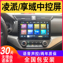 Suitable for Guangqi Honda Ling Pie domain control display screen retrofit large screen navigation reversing image all-in-one