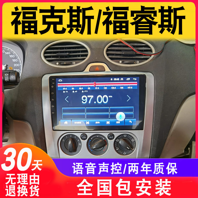 Changan Ford Classic Focus Escort navigation large screen central control display reversing image all-in-one instrument