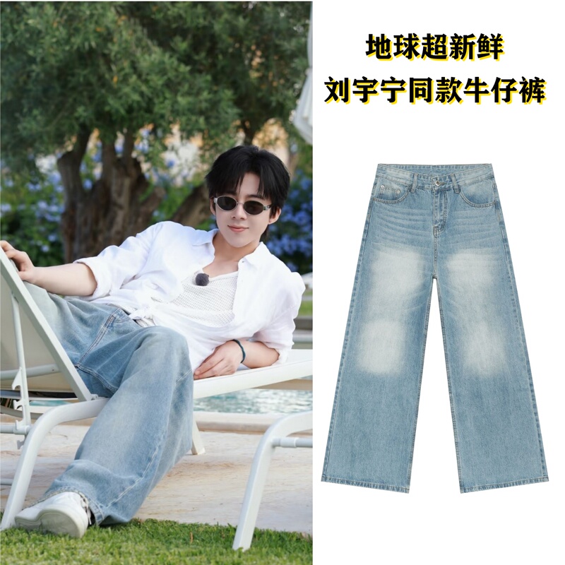 Earth Super Fresh Liu Yuning Celebrity Style Jeans Light Blue Spring and Autumn Loose Casual Straight Wide-Leg Pants