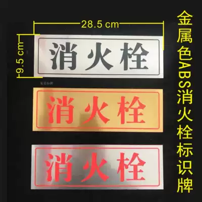 Fire hydrant identification plate fire safety sign safety identification plate fire hydrant use safety card
