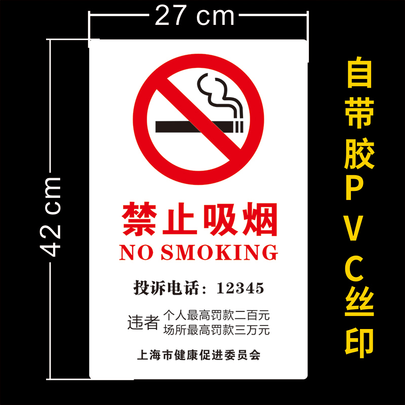 Smoking is prohibited shanghai municipal health promotion commission standard universal signage in public places