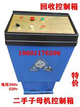 Guangzhou Gaochang Sub master machine control box control cabinet used size scissors 220v380v control box accessories