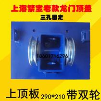 Shanghai Fanbao Guangda two-pillar gantry car lift lift roof top cover upper pulley accessories