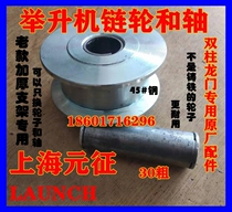 Special promotion of the original old Shanghai Yuanzheng car lift cylinder chain chain chain wheel top wheel head