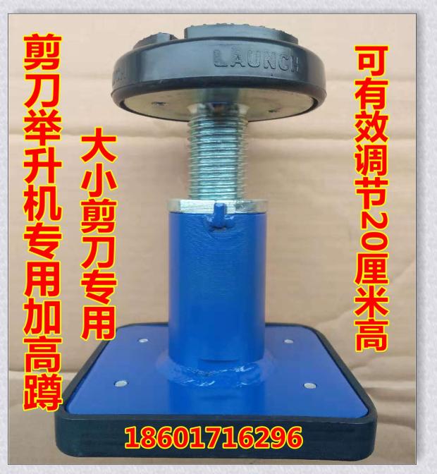Mail promotion size scissors flat car lift SUV lifting up squat high column cushion uplifting pad rubber pad