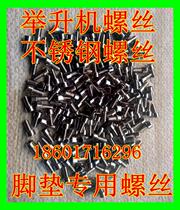 The screw of the foot pad on the special tray of the car lift lift the stainless steel screw of the hexagon socket screw M6