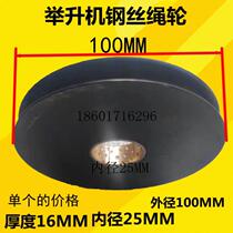 Shanghai car lift lift double column gantry steel wire rope wheel pulley outer diameter 100 inner diameter 25
