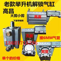 Gaochang size scissors flat scissors flat Scissor car lift machine old cylinder pneumatic unlocking insurance