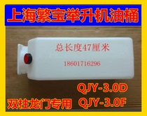 Promote mail Shanghai Fanbao Yuanzheng car double column double single cylinder lift Special original oil tank oil tank oil tank accessories