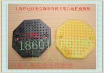Promotion Shanghai Preda Franthan Macson Lishen car lift accessories special octagonal beef tendon foot pad