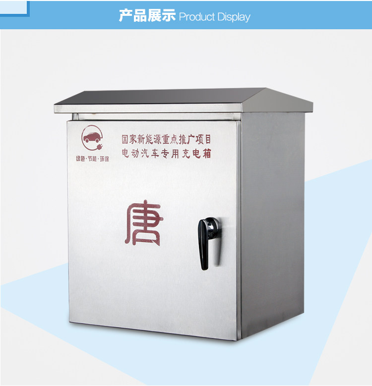 BYD Qintang stainless steel 201 304 galvanized sheet outdoor rainproof distribution box outdoor waterproof charging box
