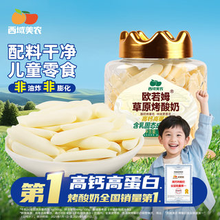 西域美农欧若姆草原烤酸奶118g儿童奶制品零食烤酸奶脆片内蒙特产