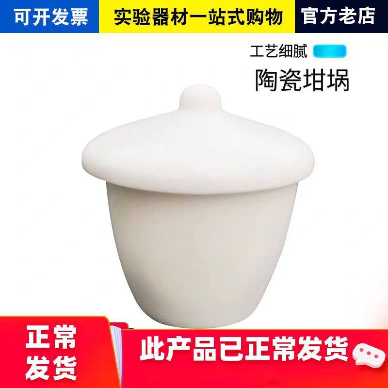 陶瓷坩埚10/20/25/30/40/50/100ml碗型带盖实验室耐高温瓷中埚