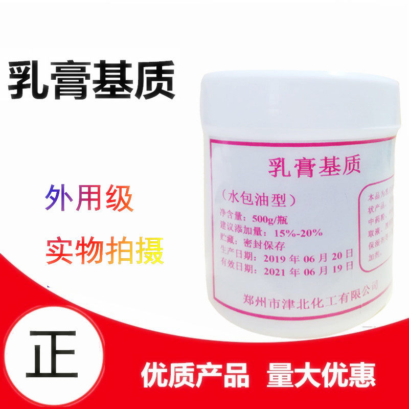 乳膏基质水包油型DIY皮肤外用原料一号软膏霜可加细粉液体500g/瓶
