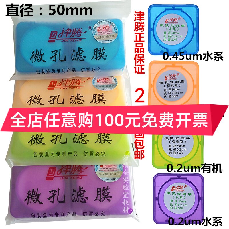 津腾微孔滤膜50/47/60水系MCE混合纤维有机尼龙50*45  水系抽滤膜