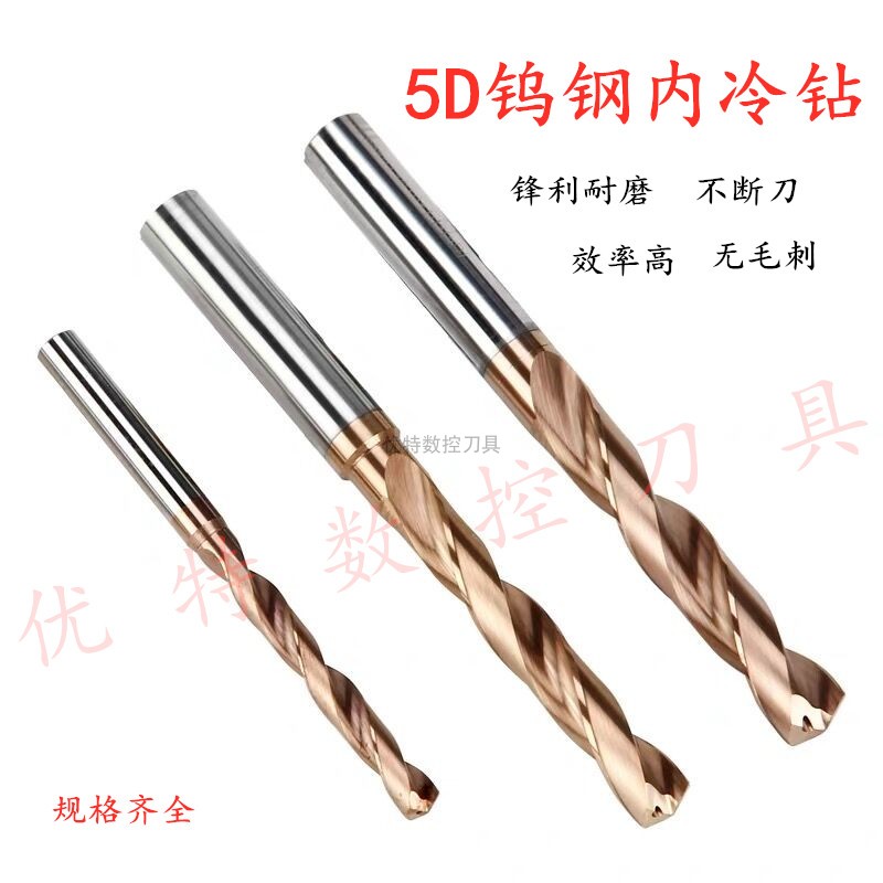 5D tungsten steel inner cold drill 5 times diameter integral alloy twist drill 6 8 6 9 7 7 7 7 1 0 7 2 7 3 7 4mm
