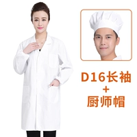 D16 Long -sleeved+Шеф -повара (2 комплекта)