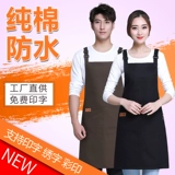 Модный хлопковый чай с молоком, водонепроницаемый фартук, юбка, делается под заказ, с печатью вашего логотипа, большой размер