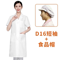 D16 Short -Sleeved+Food Hat (2 комплекта)