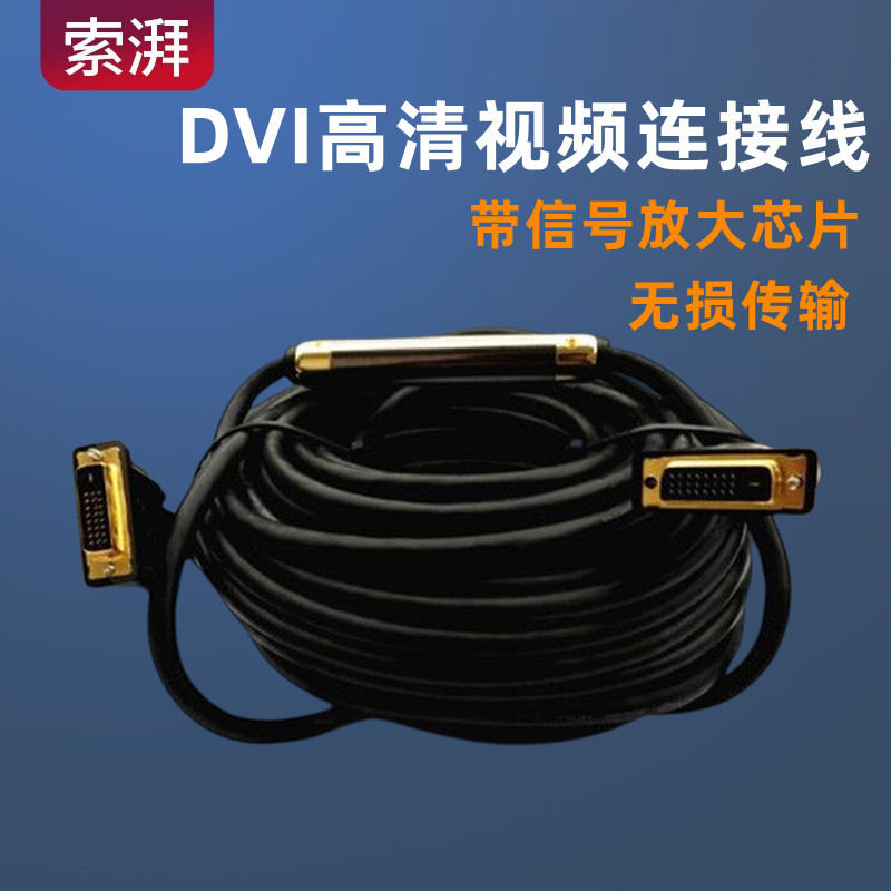 Dvi Cable Computer Cable Connection Monitor Dvi-D High-Definition Video Cable 20/25/30/40/50/60/ 80m Dvi Cable Computer Cable Connection Monitor Dvi-D High-Definition Video Cable 20/25/30/40/50/60/ 80m