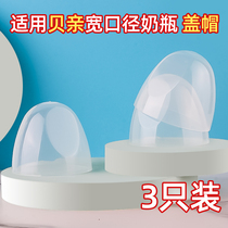 Suitable for Pigeon wide-diameter bottle accessory cap transparent upper cover dust-proof cap rotating cap breast shield nipple cap