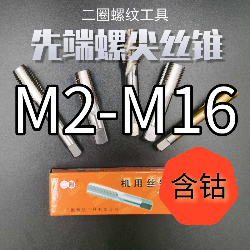 M35 with cobalt first end screw tip screw tapping stainless M2M2 M2M2 5M3M3 5M4M5M6M7M8M10M12M14M16