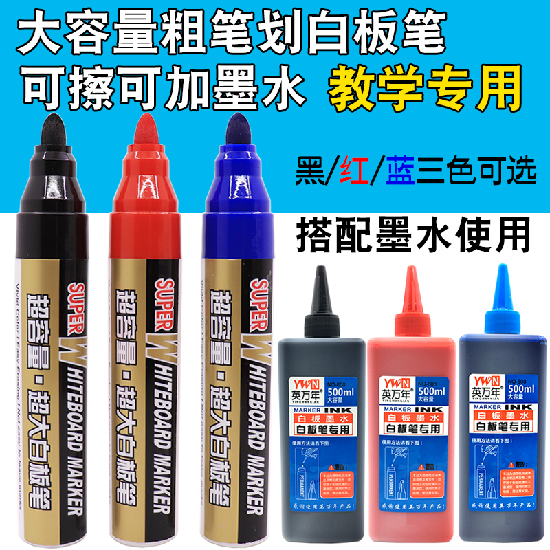 Whiteboard pen Thick round head large size erasable ink can be added to the large capacity whiteboard pen black teacher water-based whiteboard pen