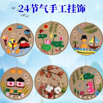 Twenty-four solar terms creative decorative painting pendant pendant kindergarten environmental creation childrens handmade DIY production material package