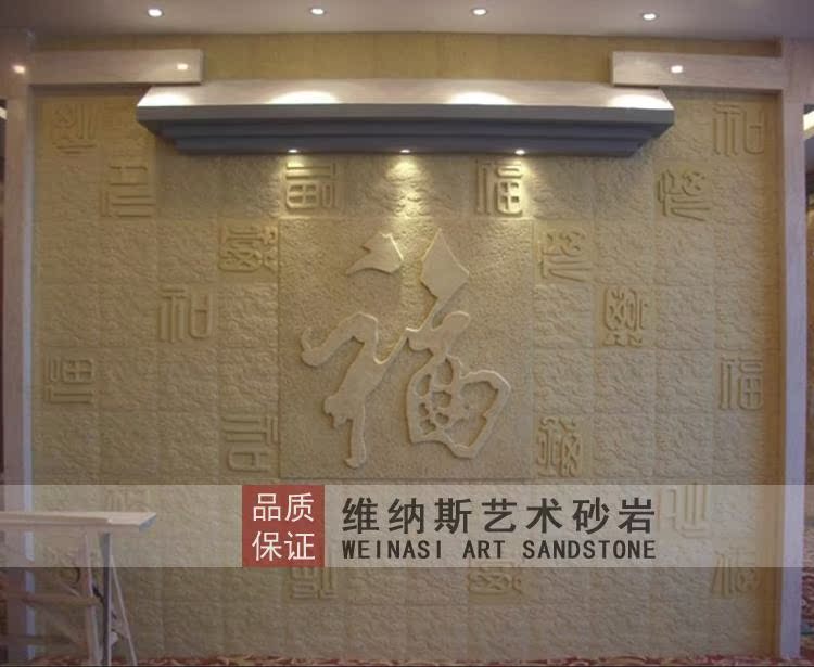 Sandstone TV Background wall Brick Sandstone Rock Background Wall Brick Reliefs Sandstone Cultural Stone Fu Calligraphy