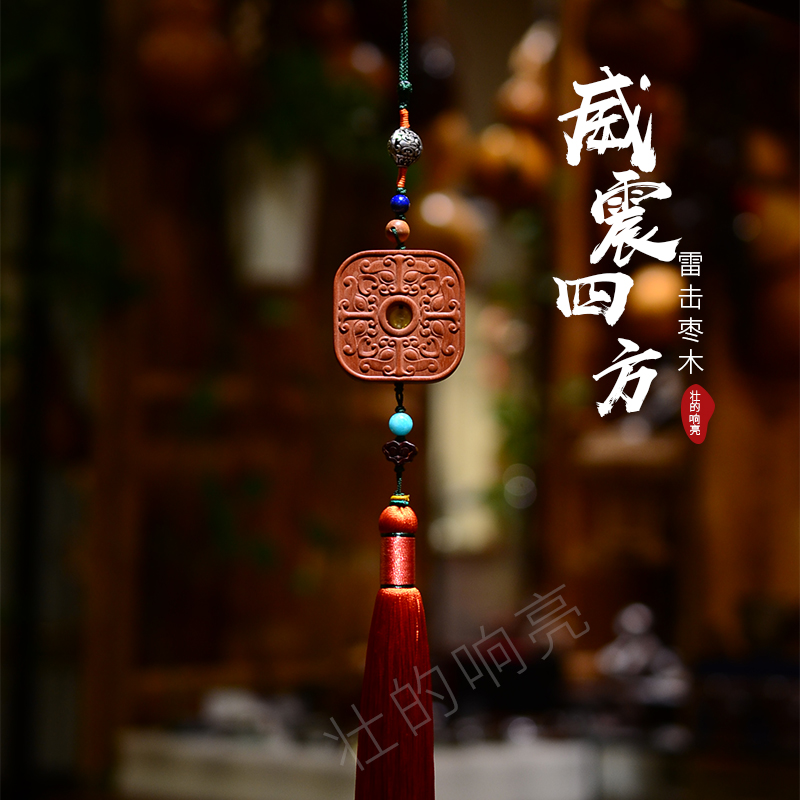 (Strong Loud) (New edge material) Wei Zhen square pendant 300 years of lightning strike jujube wood town house to ward off evil