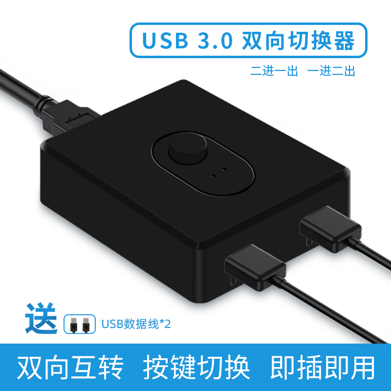 USB 3 0 KVM switcher Printer Computer Key Mouse U pan Shared Converter Two-in-out Co-hedonator-Taobao