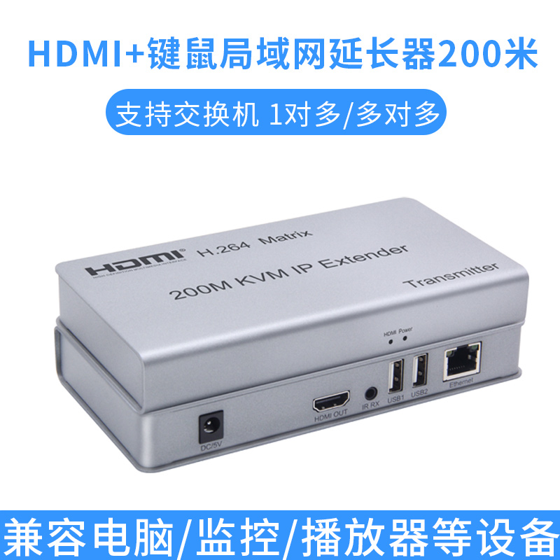 High-definition HDMI KVM extender 200 meters 1-to-many or multi-send multi-receive network cable converter network transmission signal