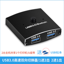 USB 30 KVM switcher printer computer keyboard mouse U disk shared converter two in one out sharer