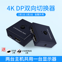 DP switch one point two two into one displayport HD 1 2 splitter 4K@60Hz assigned